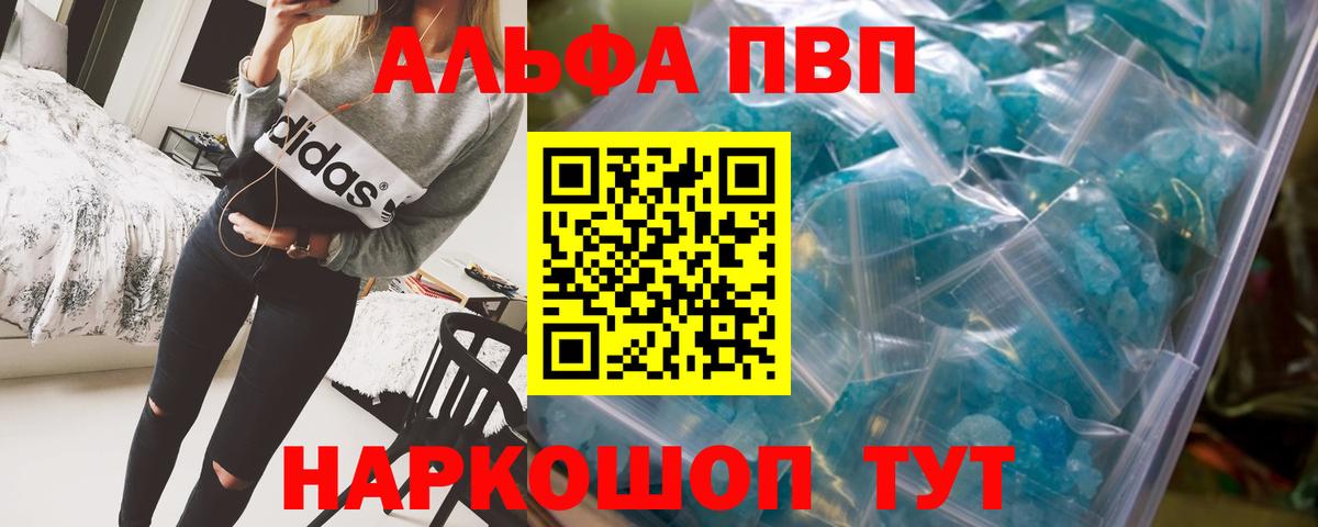 Альфа ПВП Crystall  A PVP Соль  Ессентуки  А ПВП кристаллы 