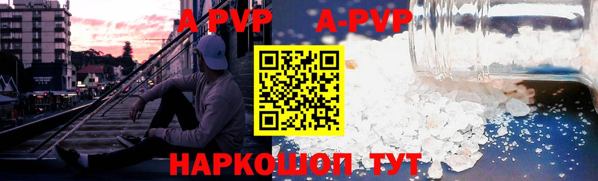 A PVP Crystall Ессентуки