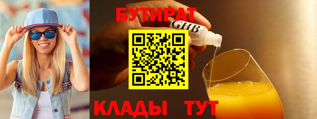 Бутират оксана  Вход с VPN  Ессентуки 