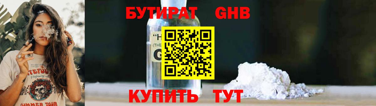 БУТИРАТ 1.4BDO  БУТИРАТ  Ессентуки 