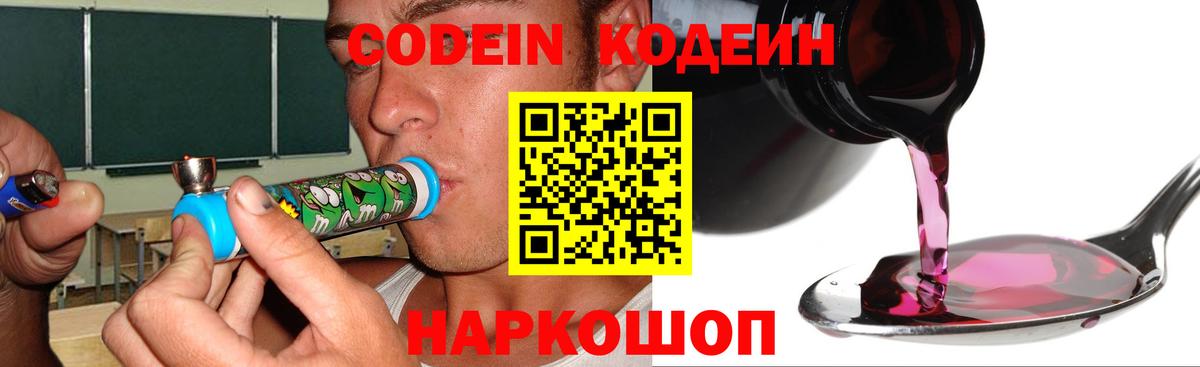Codein напиток Lean (лин) Ессентуки