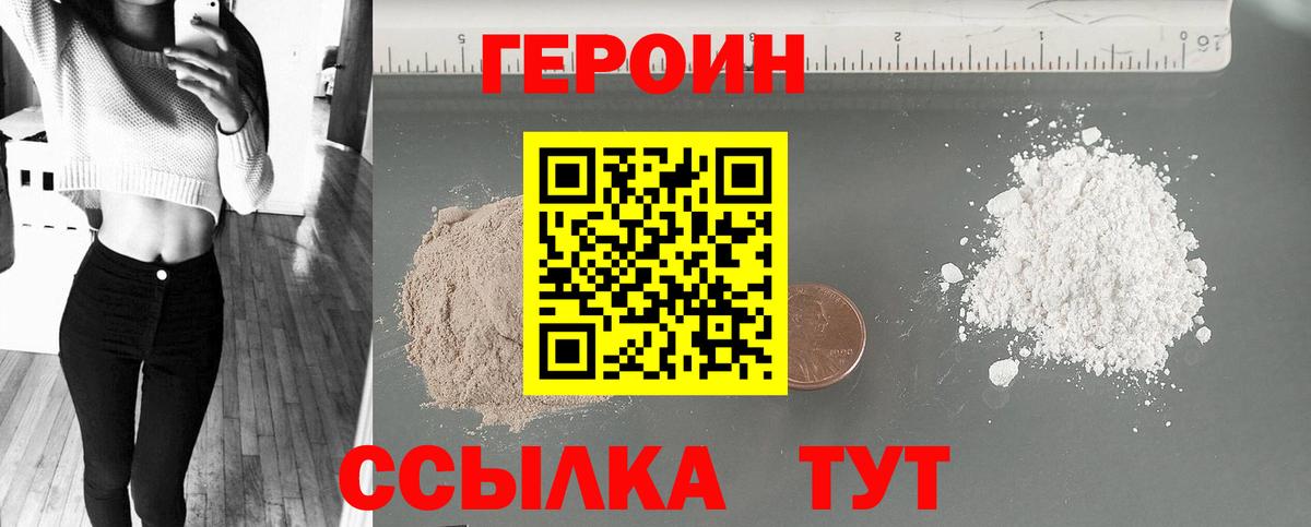 Героин Heroin  Вход с VPN  Ессентуки 