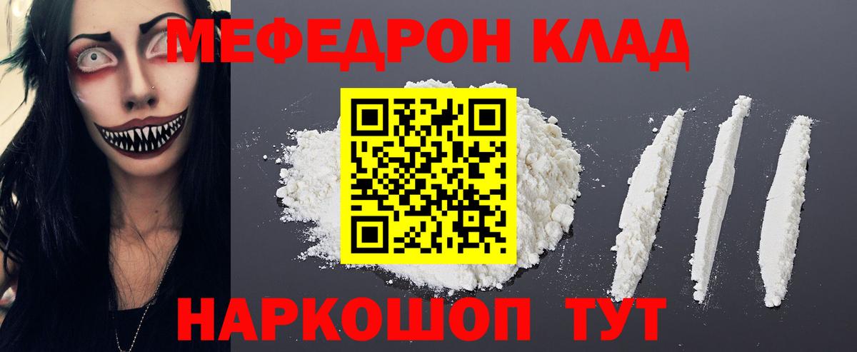 МЯУ-МЯУ mephedrone  МЯУ-МЯУ мяу мяу  наркотики  Ессентуки 