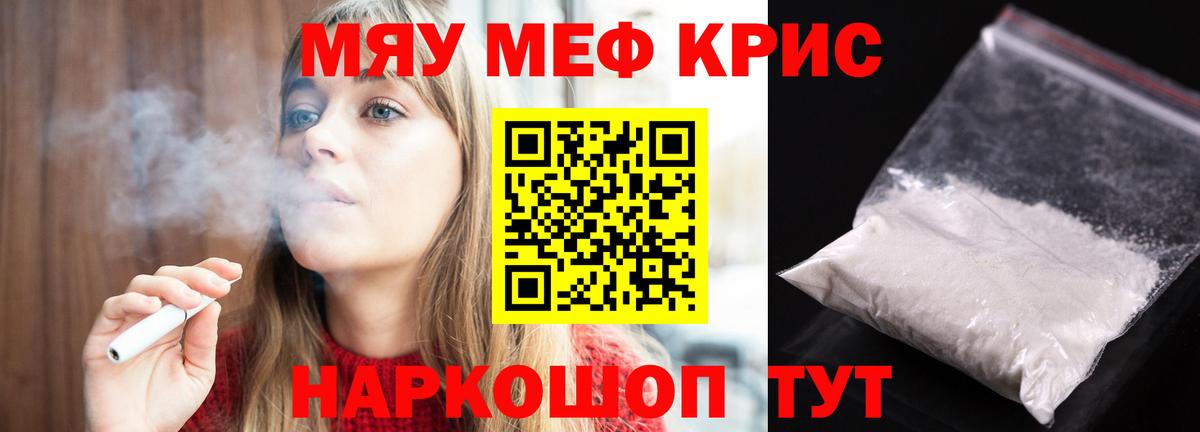 МЯУ-МЯУ  Мефедрон мука  Вход с VPN  Ессентуки  Мефедрон 