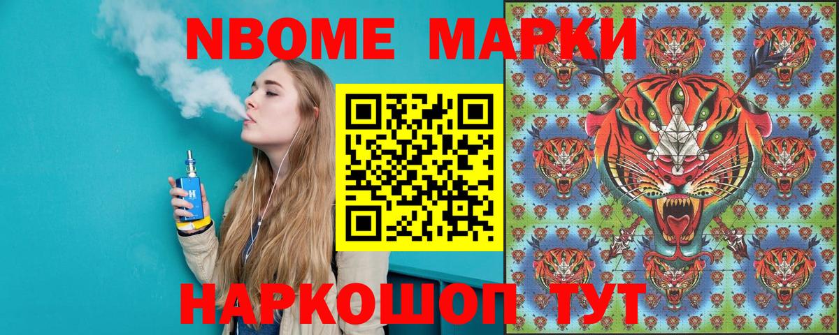 Марки 25I-NBOMe  Вход с VPN  Ессентуки  где купить   Наркотические марки 1,8мг 